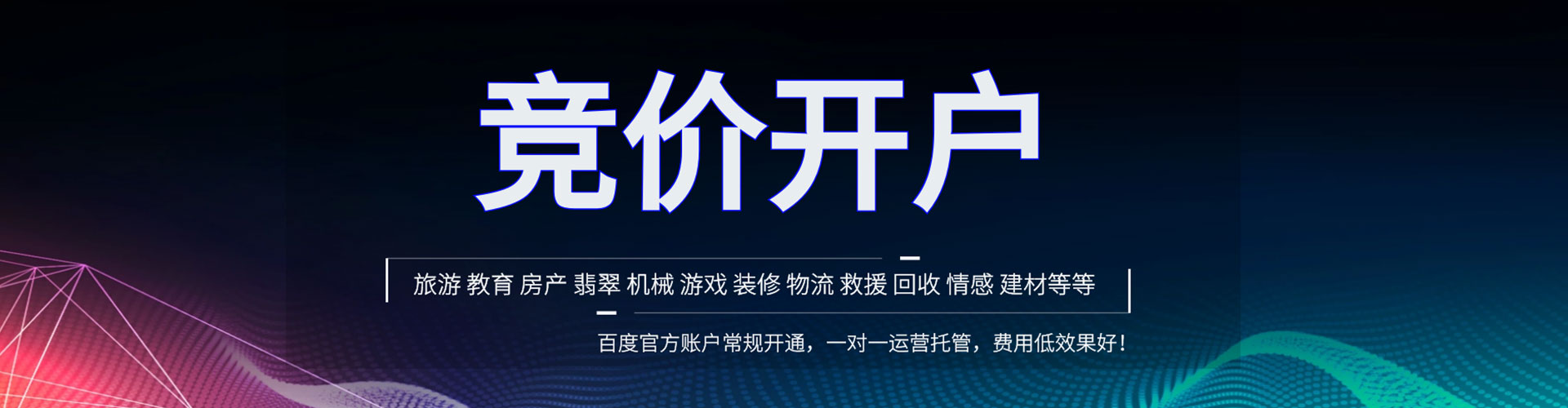 大同竞价代运营